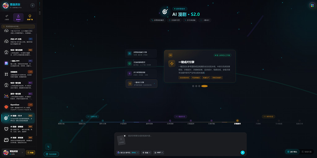 AI漫剧创作场景展示